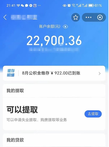 甘孜不上班了公积金怎么取出来（不上班了住房公积金怎么办）